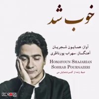 خوب شد - همایون شجریان