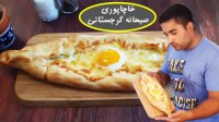 خاچاپوری، یک صبحانه ساده اما مهم گرجستان!