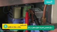 متخصص ترین تعمیرکار یخچال چجوری آبسردکن یخچال رو درست میکنه ...