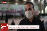 دلتنگی زائران امام حسین (ع) در حرم شمس الشموس