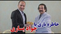 حسن ریوندی - خاطره بازی با جواد یساری