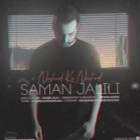 دانلود آهنگ جدید نشد که نشد با صدای سامان جلیلی