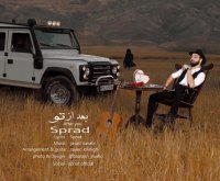 دانلود آهنگ جدید اسپیراد به نام بعد از تو