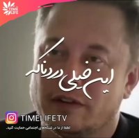 کلیپ انگیزشی - این خیلی دردناکه!!!