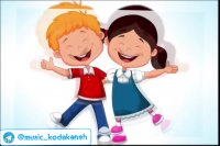 کلیپ  شاد کودکانه خوشحالو شادو خندانم