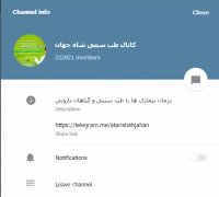 کانال طب سنتی در تلگرام