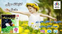 کتاب صوتی و تصویری داستان خواب سبز سنجاقک