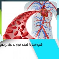 قهوه سبز در لاغری