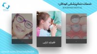 خدمات کلینیک دندانپزشکی کوروش اولین مرکز تخصصی دندانپزشکی در مشهد