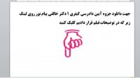 جزوه آیین دادرسی کیفری 1 دکتر خالقی پیام نور