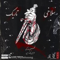 پخش سراسری موزیک | دانلود آهنگ جدید تاریک به نام سلاخی