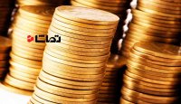 قیمت سکه در حراج بالاتر از بازار!!!