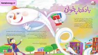 قصه صوتی کودکانه آموزندهباد کتابخوان