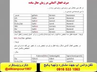 آسانترین روش آموزش مکالمه آلمانی وآمادگی جهت آزمون گوته