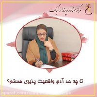 واقعیت پذیری