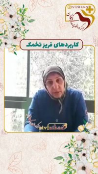 کاربرد های فریز تخمک