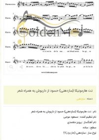نت هارمونیکا (سازدهنی) حسود از داریوش به همراه شعر