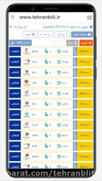 بلیط ارزان هواپیما آبادان