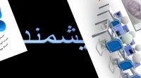 چاپ مقاله | انجام پایان نامه | انجام مقاله| خدمات اندیشمند| 88927214