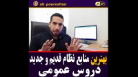 معرفی و بررسی منابع دروس عمومی کنکور ( بر حسب سطح علمی)