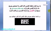 دریافت جم رایگان کلش با اپلکیشن هک شده کلش آف کلنز