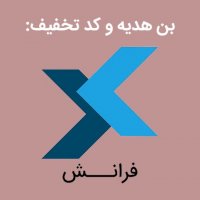 کوپن و کد تخفیف فرانش، مکتب خونه، فرادرس و ...