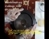 دستگاه سوسیس و کالباس ساز خانگی نوا
