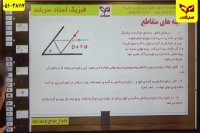 آموزش فیزیک استاد سربلند- بازتاب