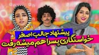 طنز سرنا امینی - راه های رسیدن به ثروت با سرنا - کلیپ خنده دار سرنا امینی