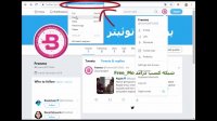 آموزش بدست آوردن username Tiwtter یوزرنیم در توئیتر