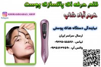 نمایندگی دستگاههای پلکسر و بیوتی پن