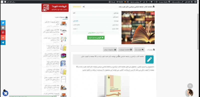 خلاصه کتاب جامعه شناسی سیاسی دکتر نقیب زاده