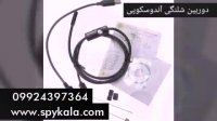 دوربین ریز شلنگی | دوربین آندوسکوپی  09924397364