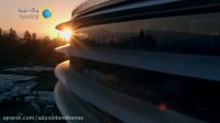 مجتمع تجاری اپل معروف به اپل پارک apple park
