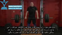 آموزش حرکت بلند کردن و شراگ هالتر Clean Shrug