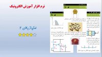 آموزش الکترونیک مقدماتی
