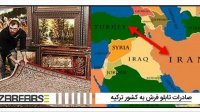 صادرات تابلو فرش به تمامی کشور ها توسط گروه ما با قیمت ارزان