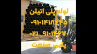 لوله پلی اتیلن
