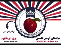 خرید و فروش و اطلاع از قیمت نهال سیب 09141811520