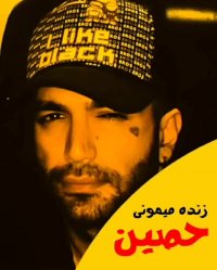 اولین آهنگ های هنرمندان رپفارسی