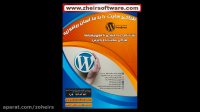آموزش وردپرس worpress