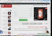 دانلود پاورپوینت روش تدریس پیشرفته