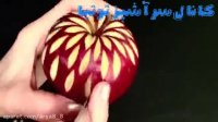 تزئین سیب