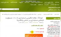 مقاله انگلیسی حسابداری 2016 : مسئولیت اجتماعی حسابداری بر اساس پانکاسیلا