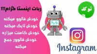 فیلم آموزش نرم افزار نینجا گرام روبات افزایش فالور اینستاگرام