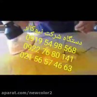 آموزش پاشش پودر مخمل 09195498568 نیوکالر