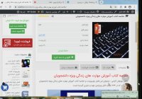 خلاصه کتاب آموزش مهارت های زندگی ویژه دانشجویان