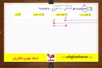 آموزش ریاضی استاد شاکریان - دامنه قسمت اول