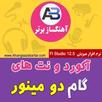 آموزش آکورد و نت شناسی گام دو مینور cm - آهنگسازبرتر