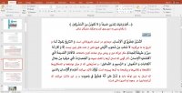 پاورپوینت درس اول عربی زبان قرآن دوازدهم تجربی و ریاضی